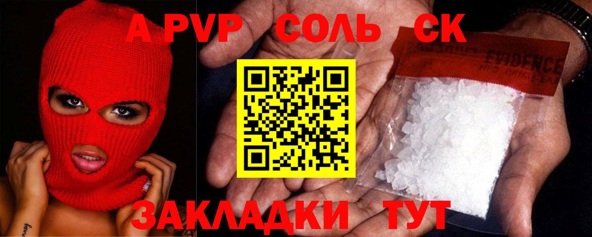 Альфа ПВП СК  Вход с VPN  APVP крисы CK  Тольятти  A PVP кристаллы 