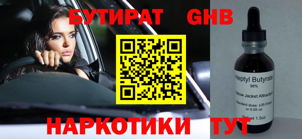 Бутират BDO  Вход с VPN  Тольятти 