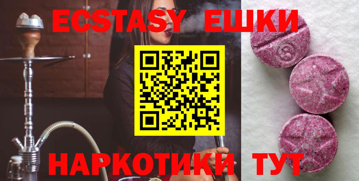 ЭКСТАЗИ mix  ЭКСТАЗИ круглые  ЭКСТАЗИ  Вход с VPN  Тольятти 