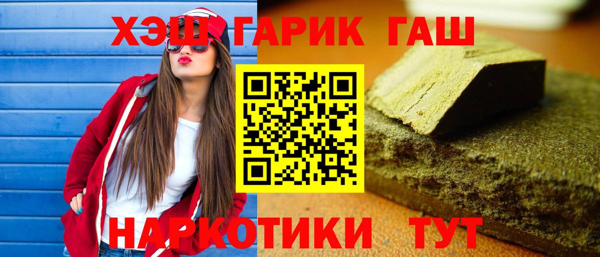 ГАШИШ  ГАШ гарик  Вход с VPN  Тольятти 