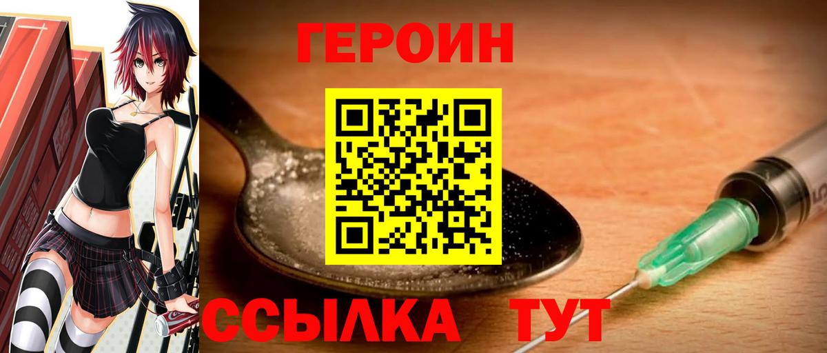 ГЕРОИН Тольятти