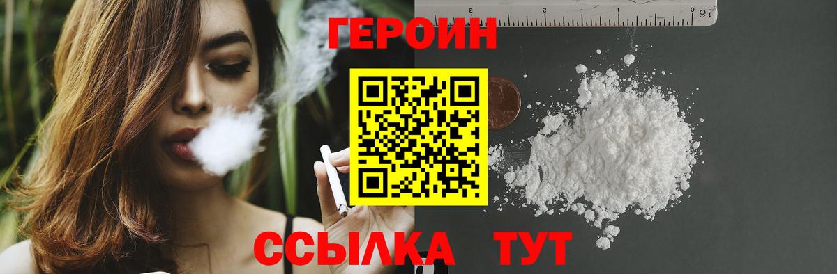 ГЕРОИН хмурый  Вход с VPN  Тольятти 