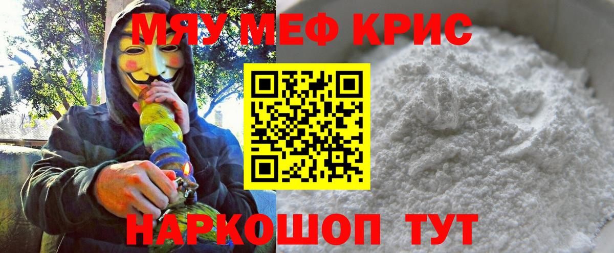 МЕФ мяу мяу  МЯУ-МЯУ  Мефедрон мука  Тольятти  МЕФ  Вход с VPN 