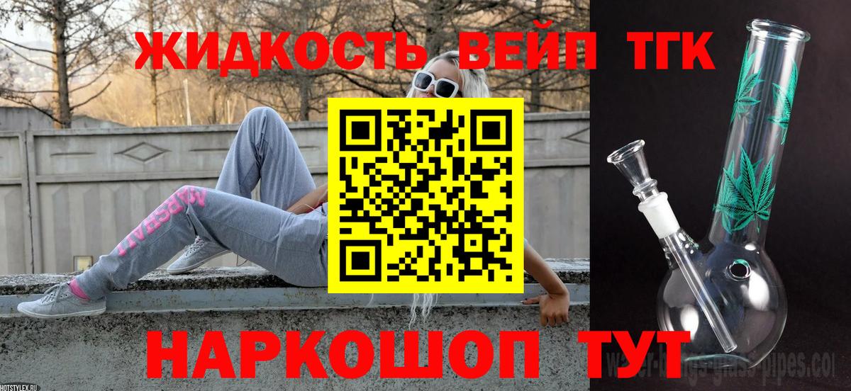 ТГК жижа  Дистиллят ТГК THC oil  Вход с VPN  Тольятти 